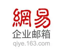 網(wǎng)易企業(yè)郵箱