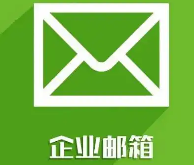 網(wǎng)易郵箱